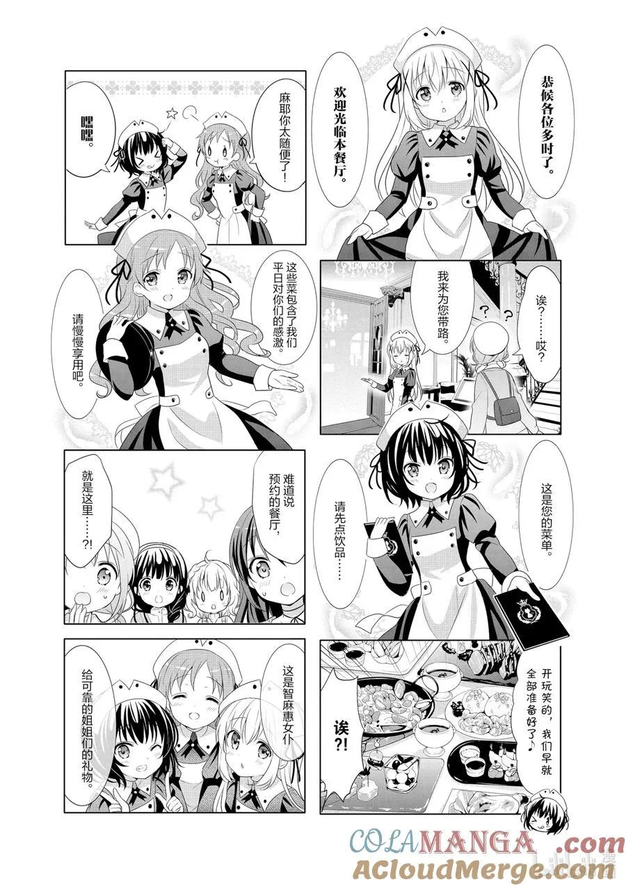 105 世界变成了咖啡店 第6页
