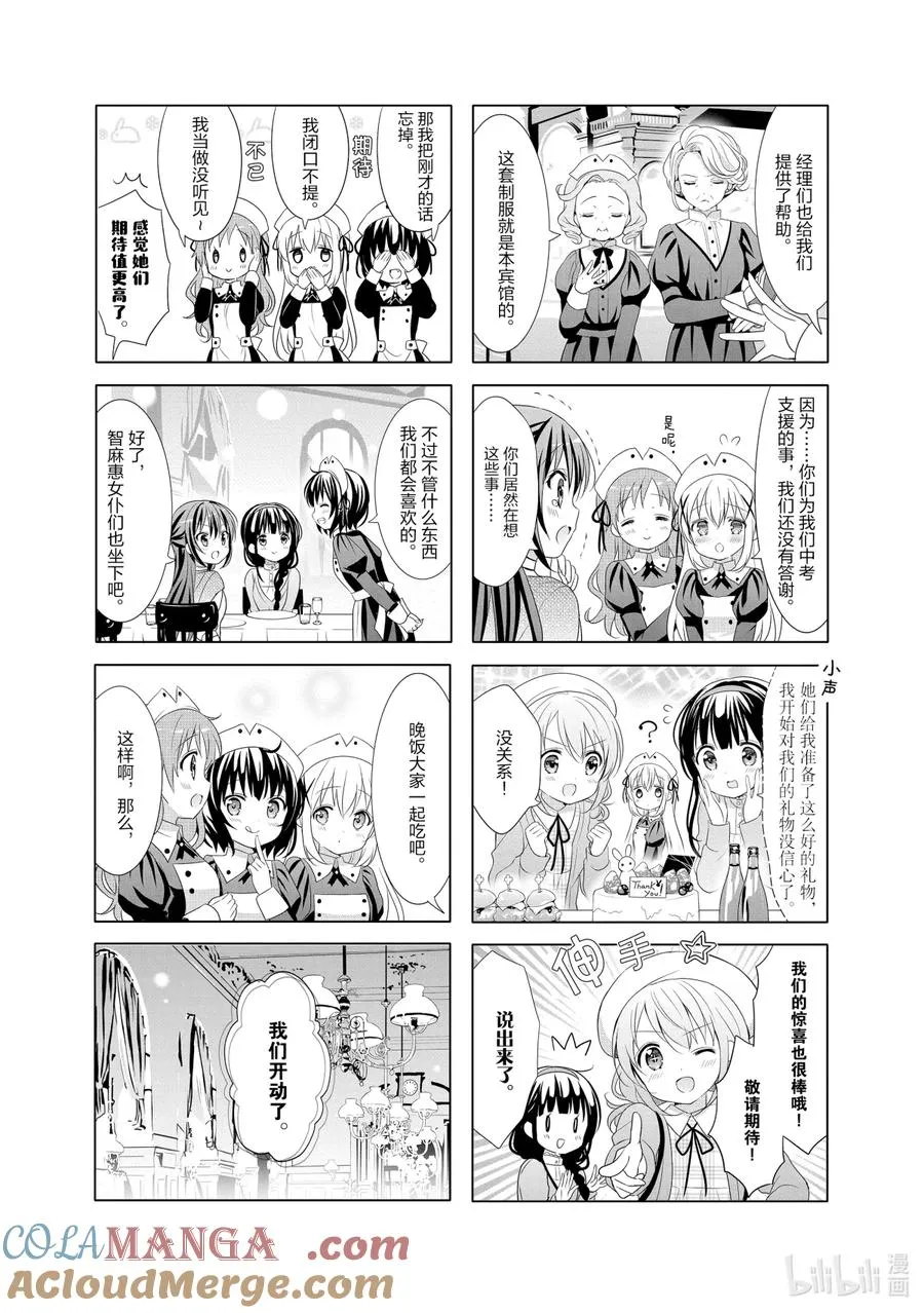 105 世界变成了咖啡店 第7页