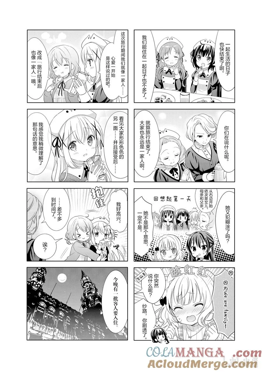 105 世界变成了咖啡店 第8页