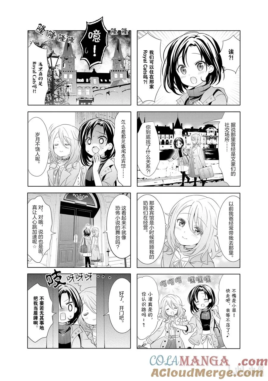 105 世界变成了咖啡店 第9页