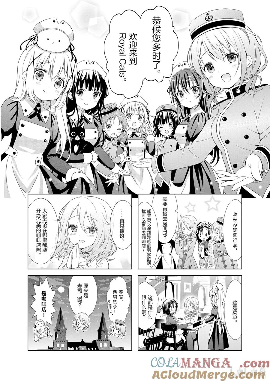105 世界变成了咖啡店 第10页
