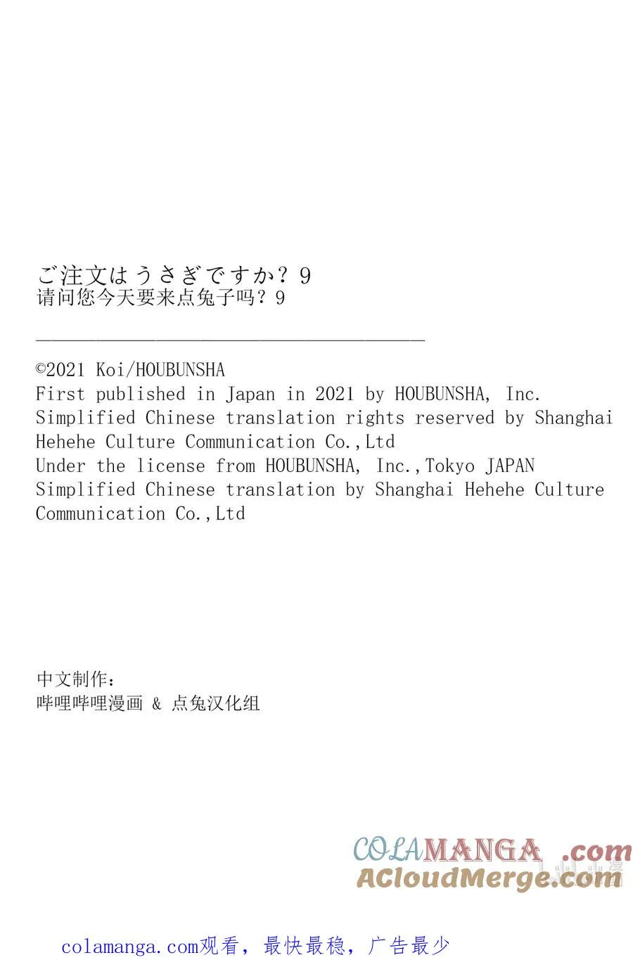 107 旋转·忧郁的下午 第9页