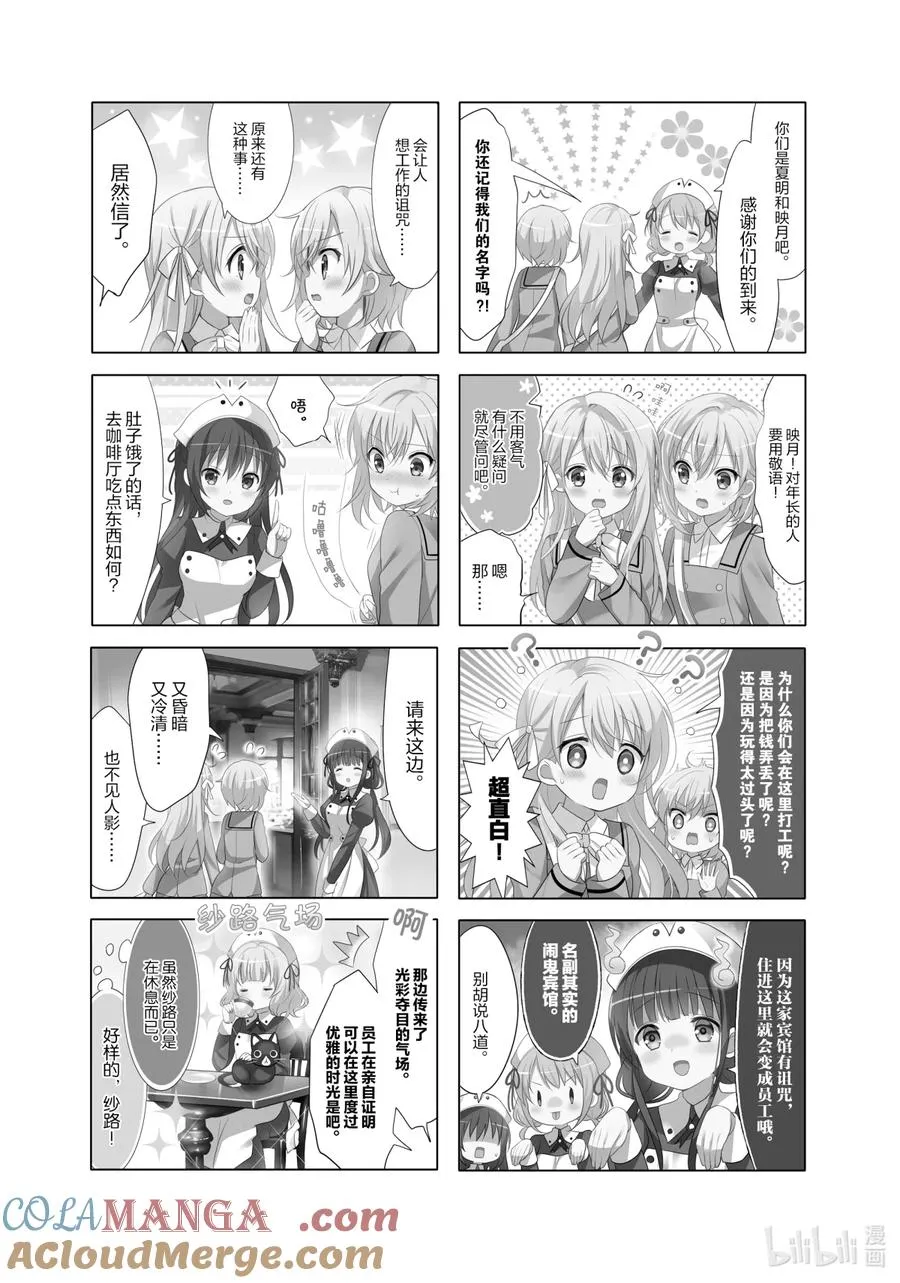 108 新作拿铁是豆苗味 第2页