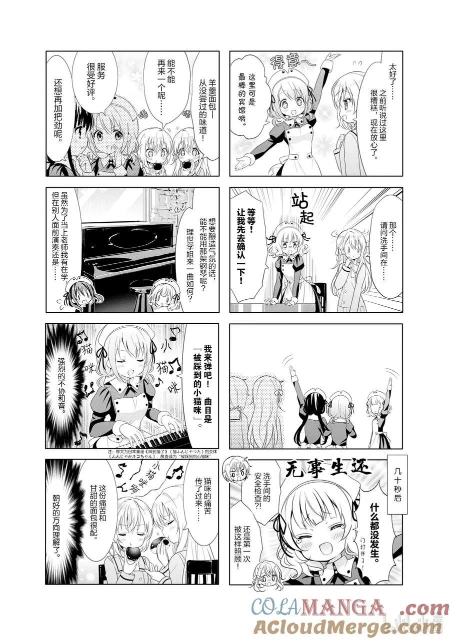 108 新作拿铁是豆苗味 第3页