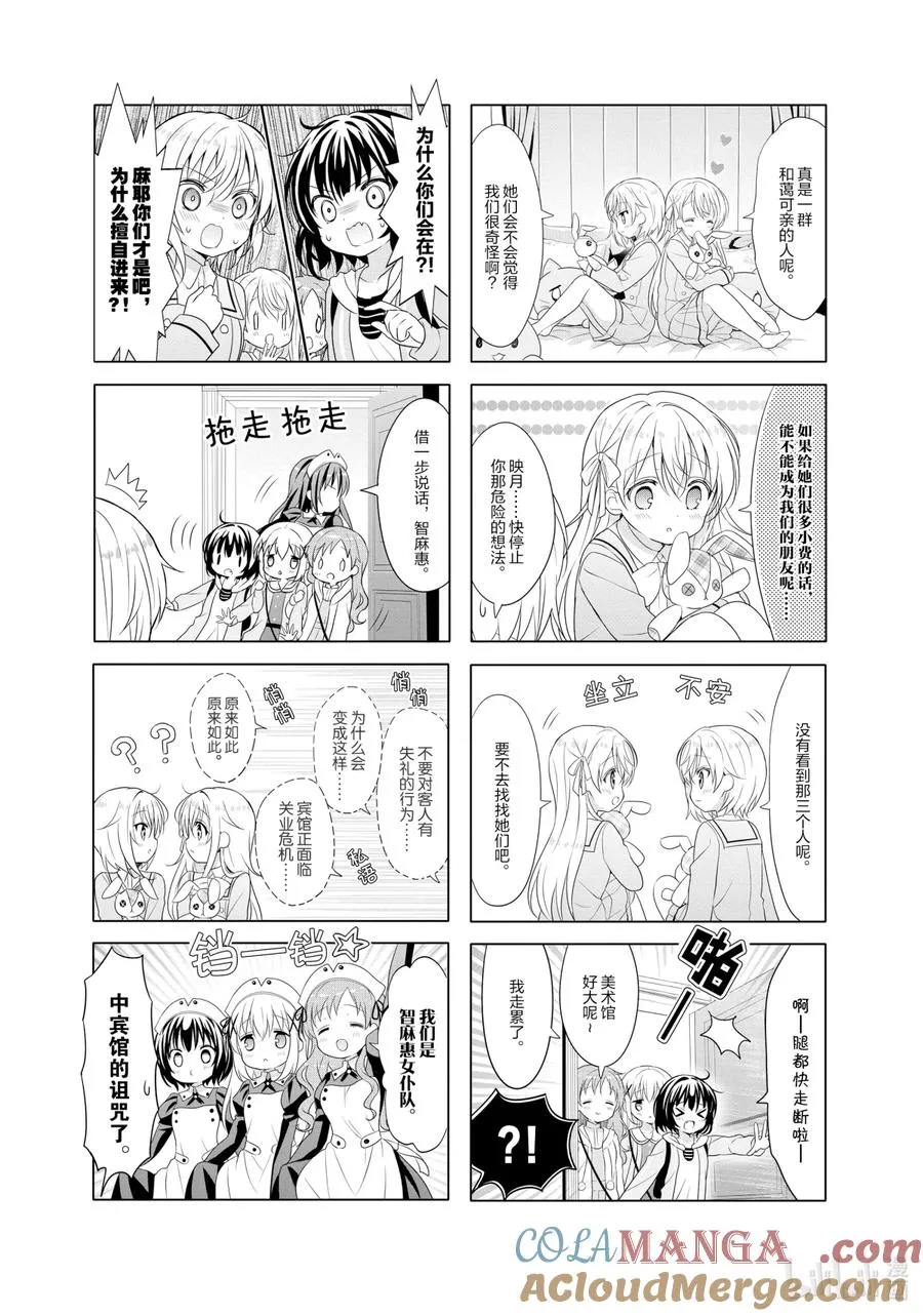 108 新作拿铁是豆苗味 第4页