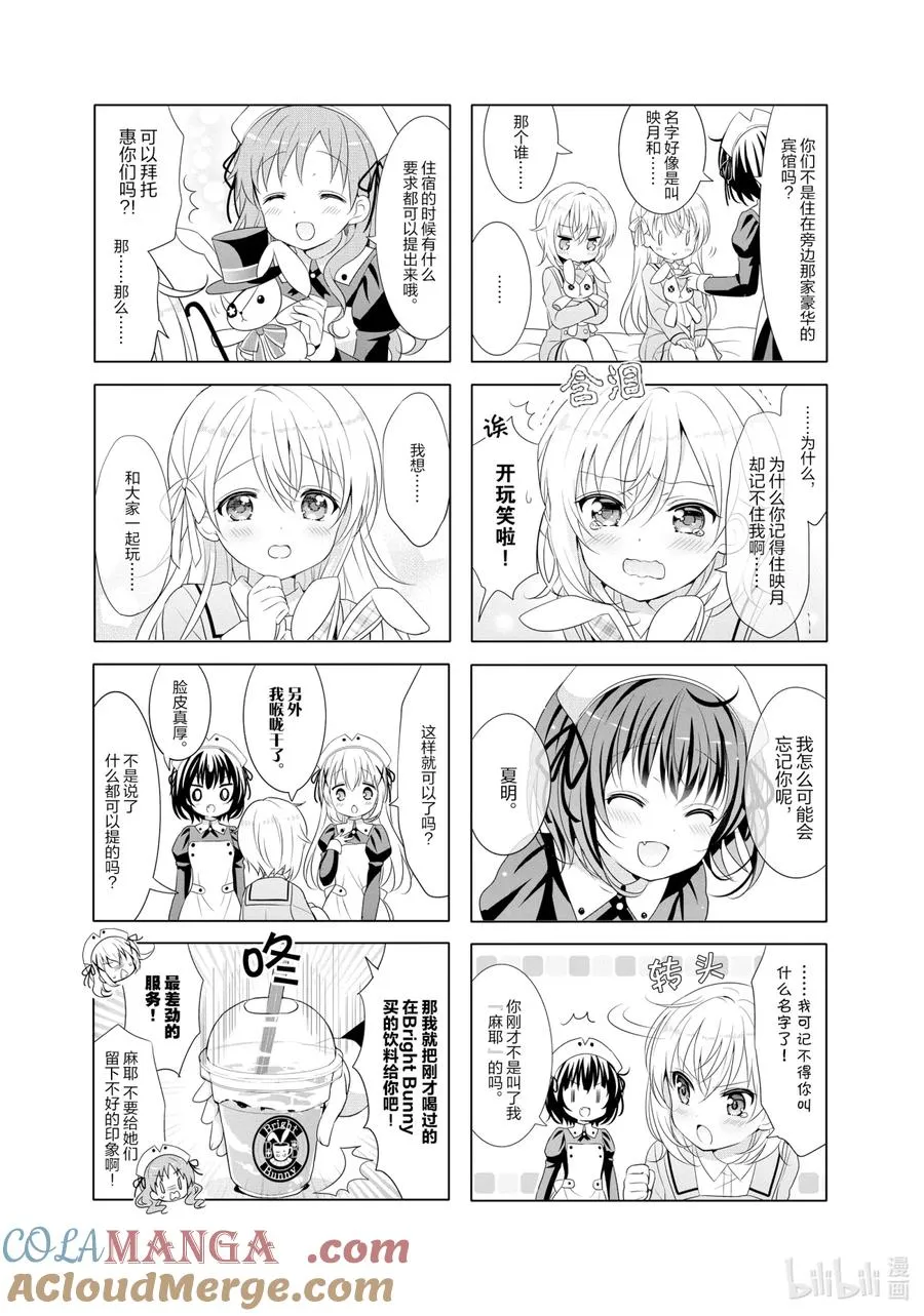 108 新作拿铁是豆苗味 第5页