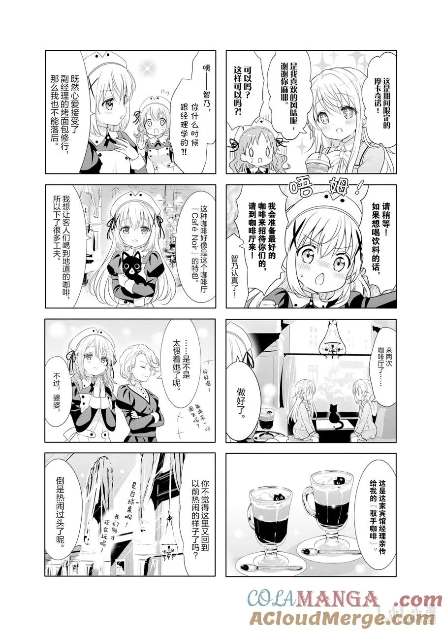 108 新作拿铁是豆苗味 第6页