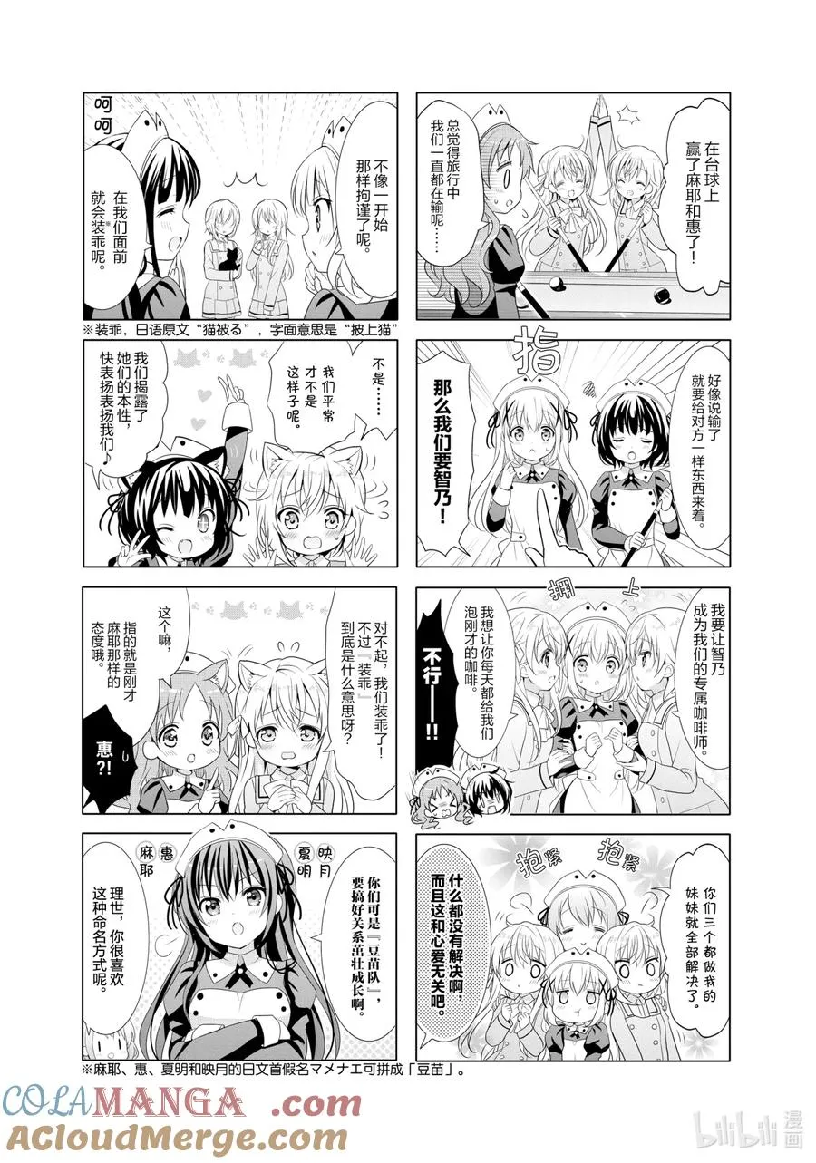 108 新作拿铁是豆苗味 第7页