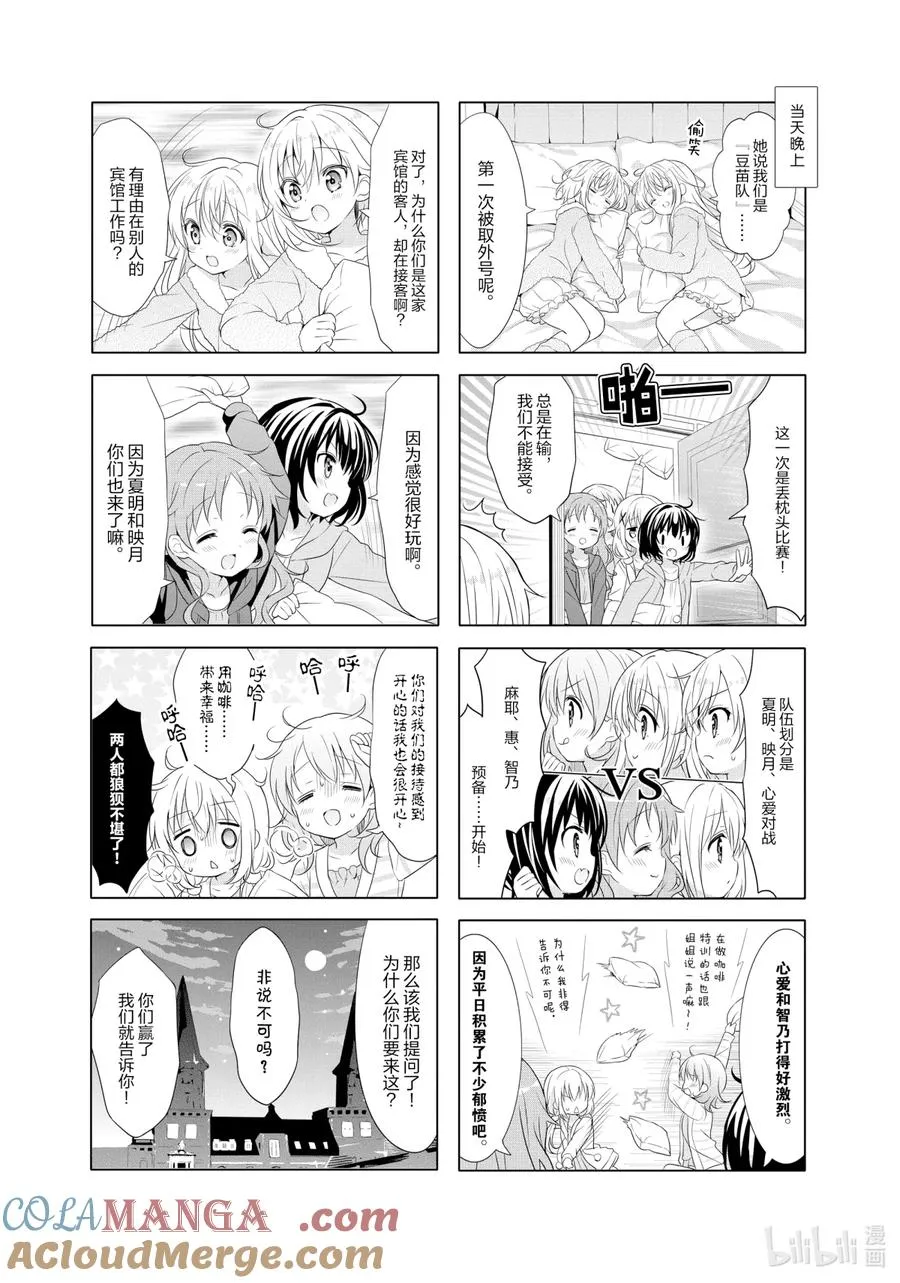 108 新作拿铁是豆苗味 第8页
