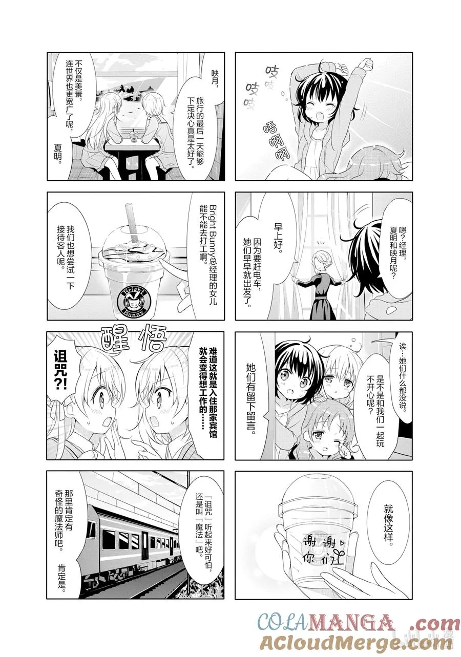 108 新作拿铁是豆苗味 第9页