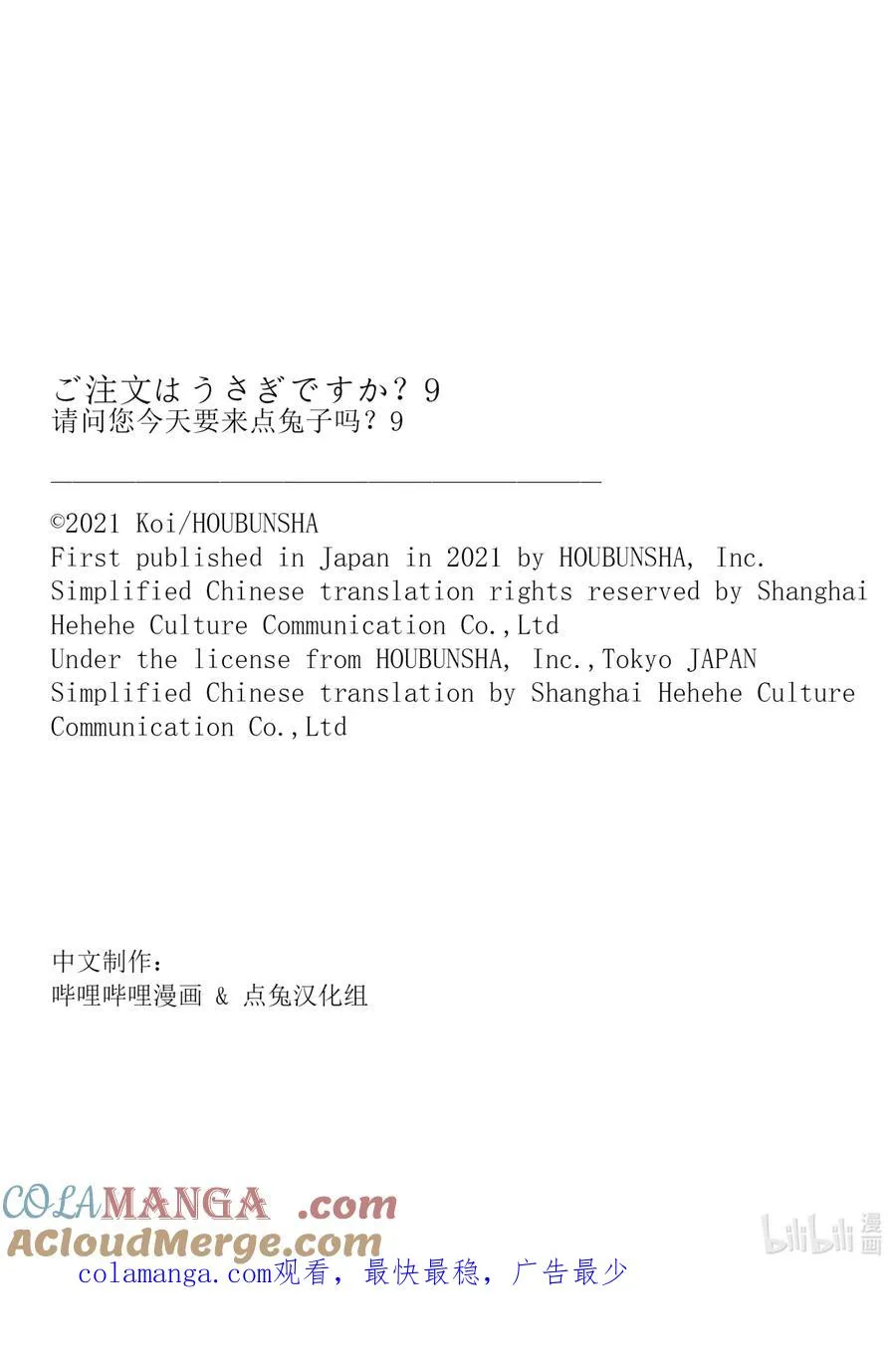 108 新作拿铁是豆苗味 第11页