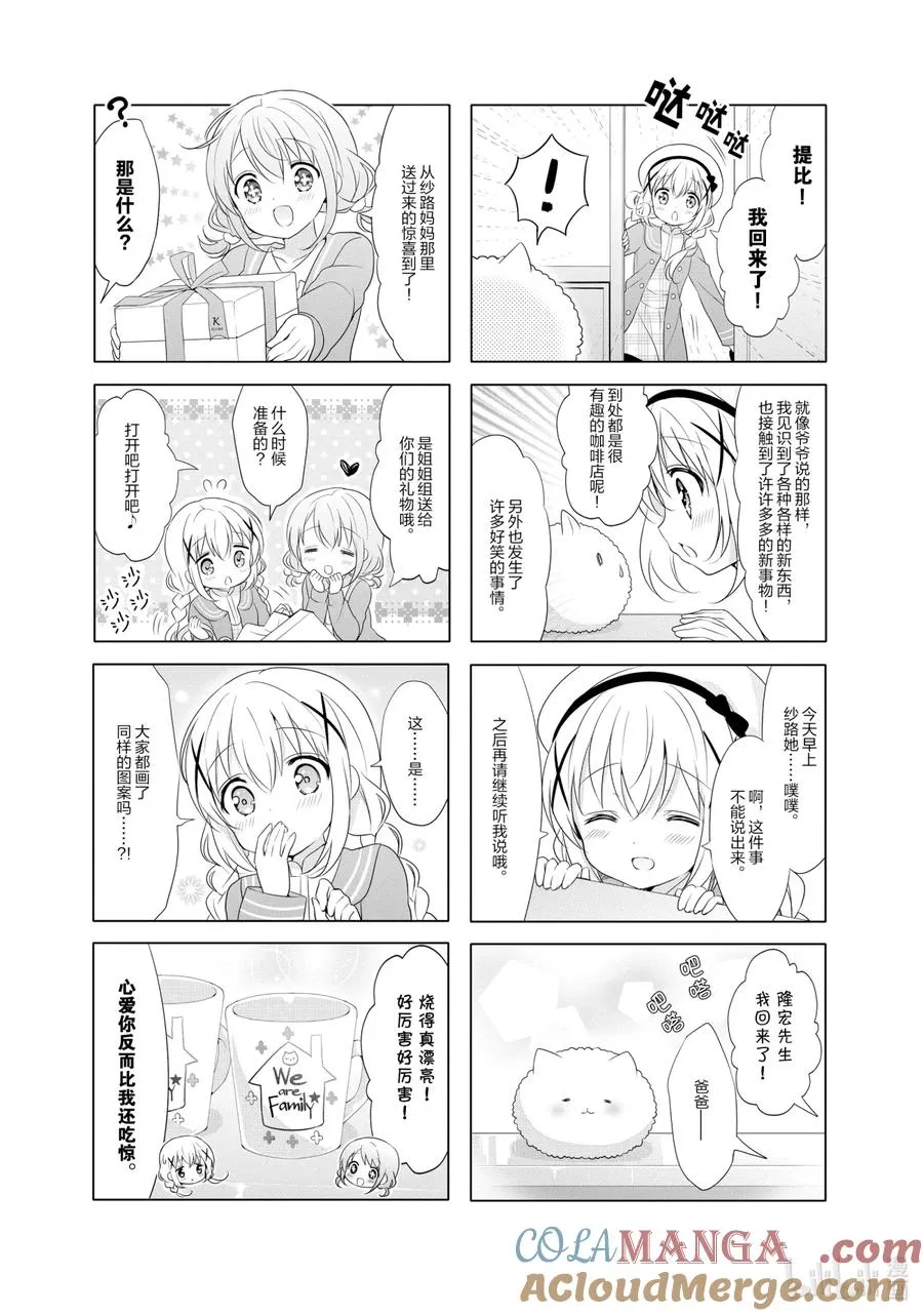 110 耶——耶——Try！ 第8页