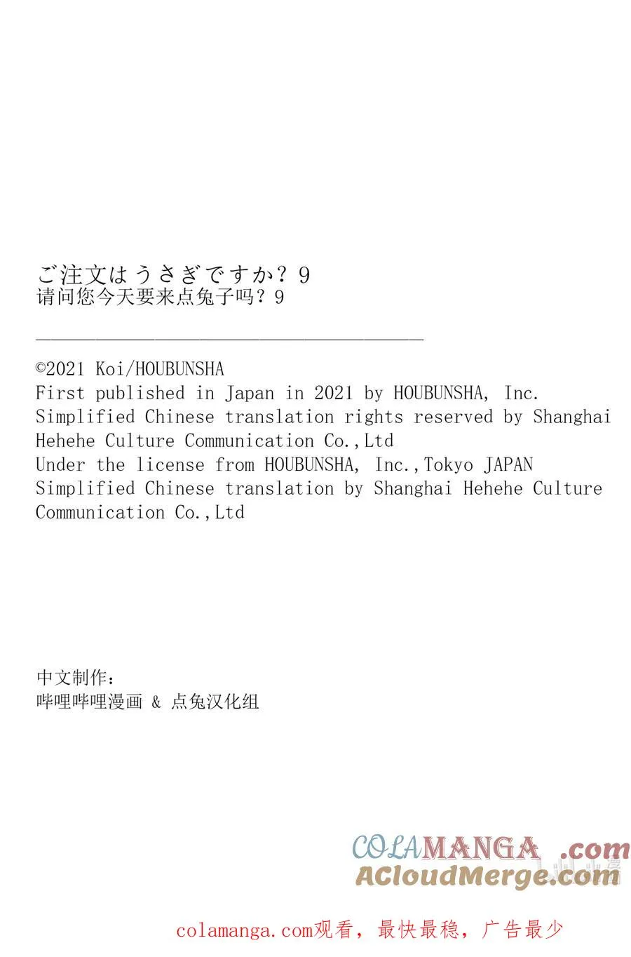 110 耶——耶——Try！ 第11页