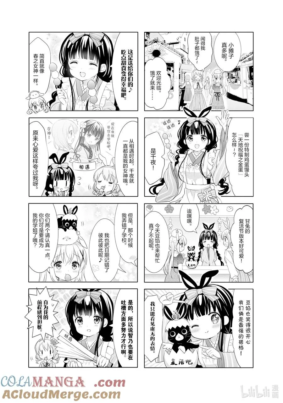 111 Spring Hello！！ 第4页