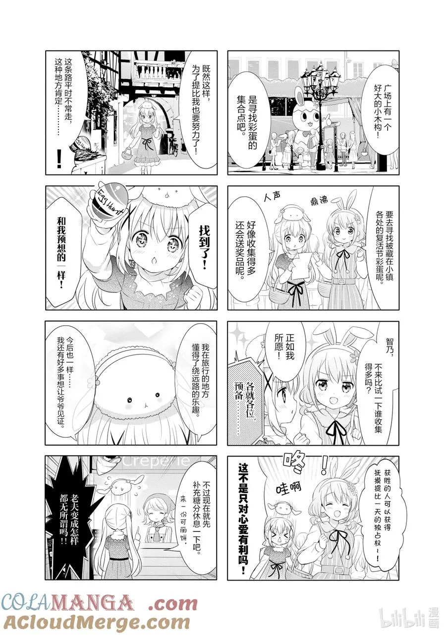 111 Spring Hello！！ 第6页