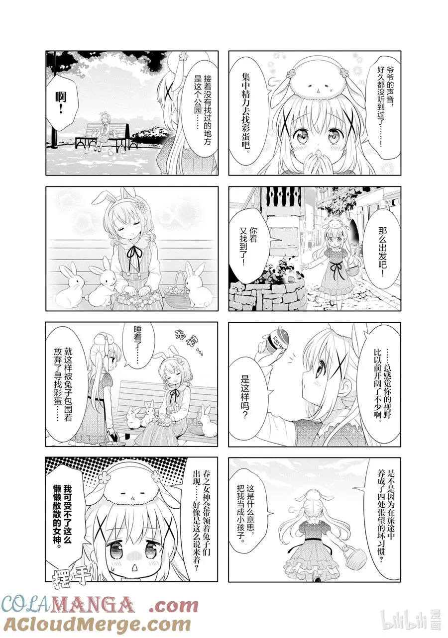 111 Spring Hello！！ 第7页