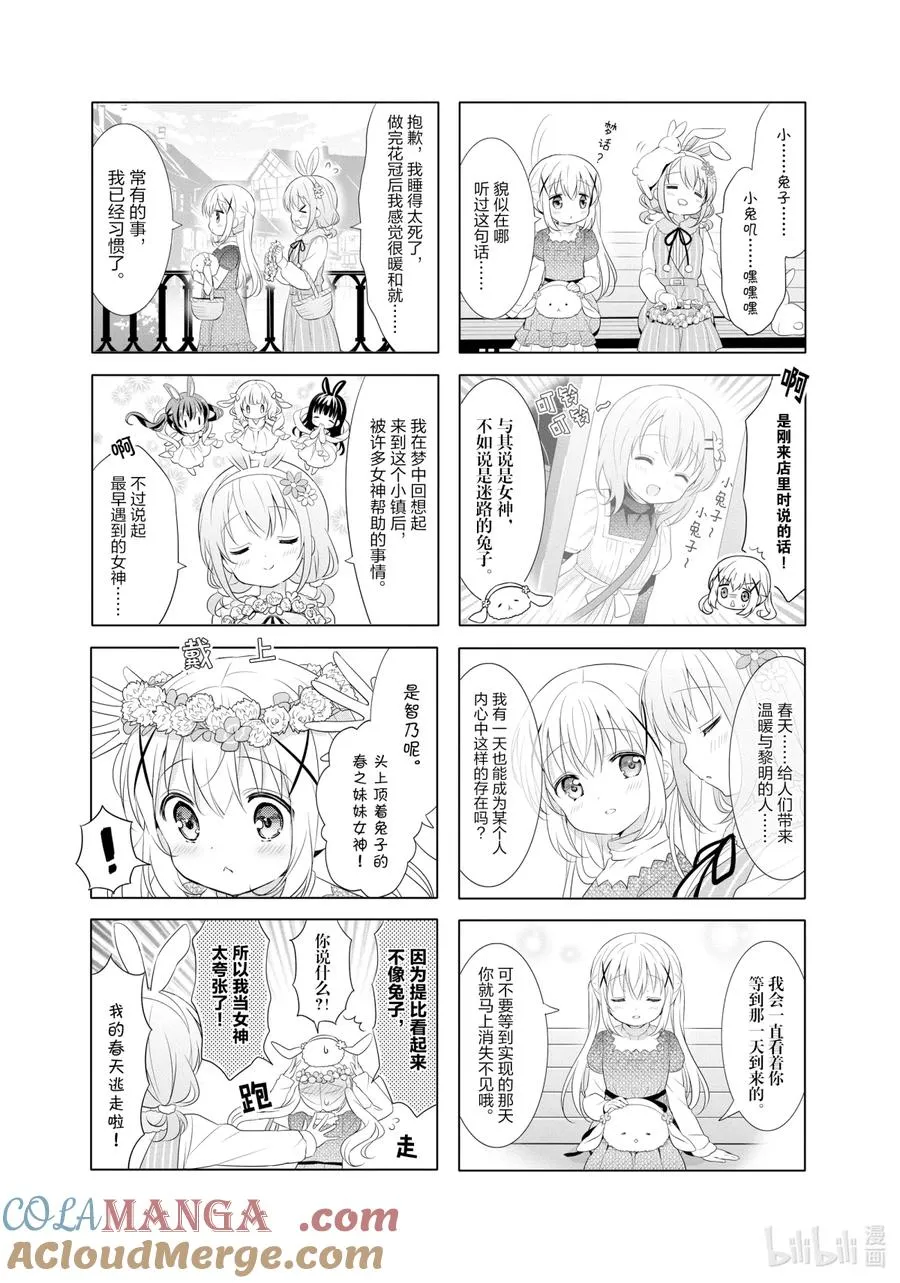 111 Spring Hello！！ 第8页
