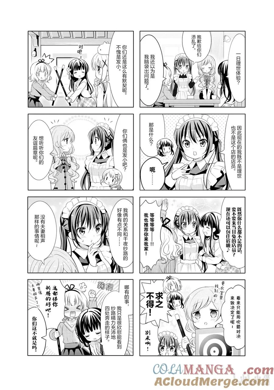 112 Foooo am I？ 第4页