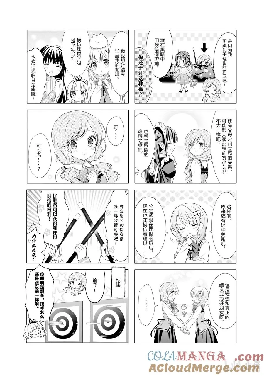 112 Foooo am I？ 第5页