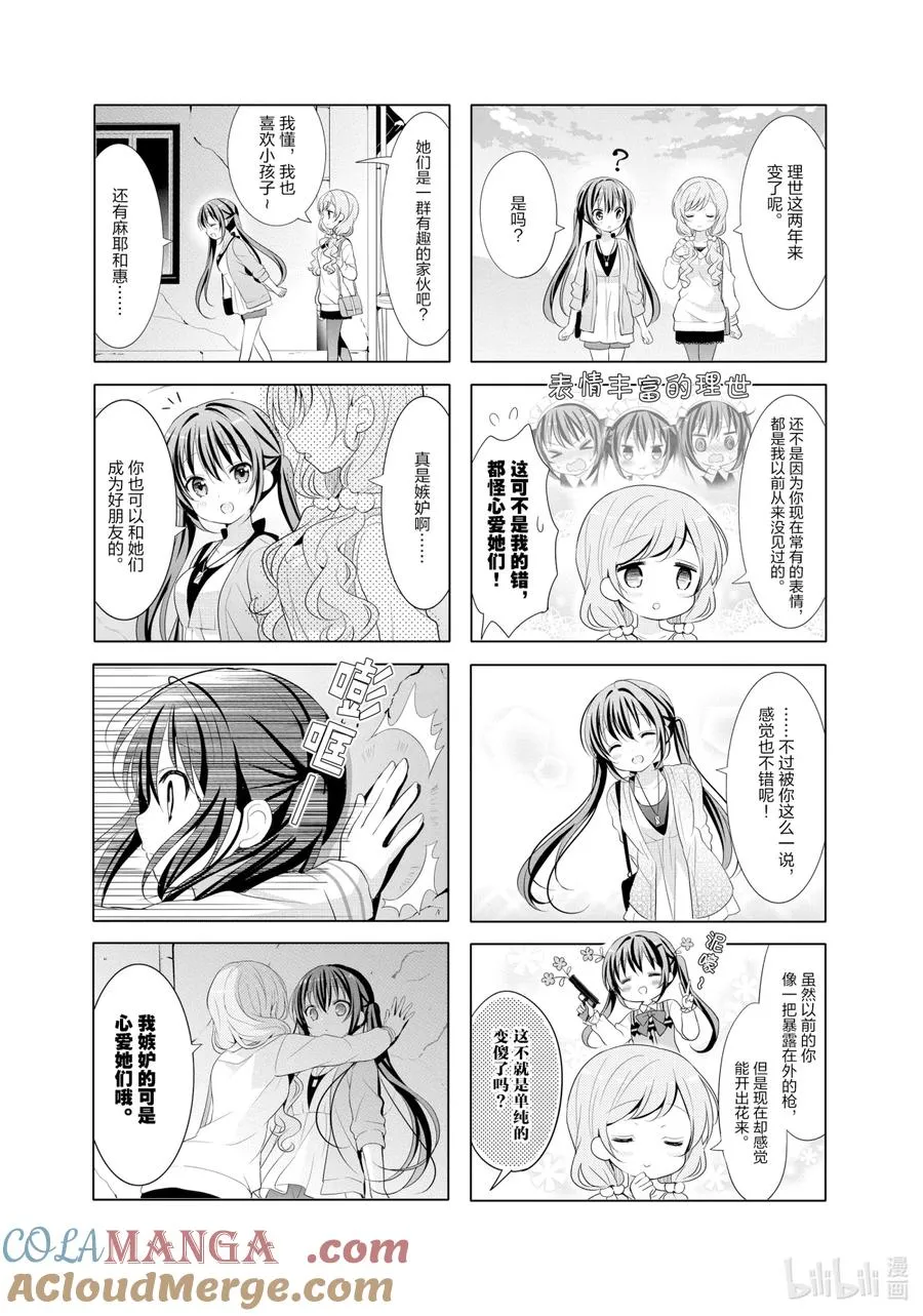 112 Foooo am I？ 第6页