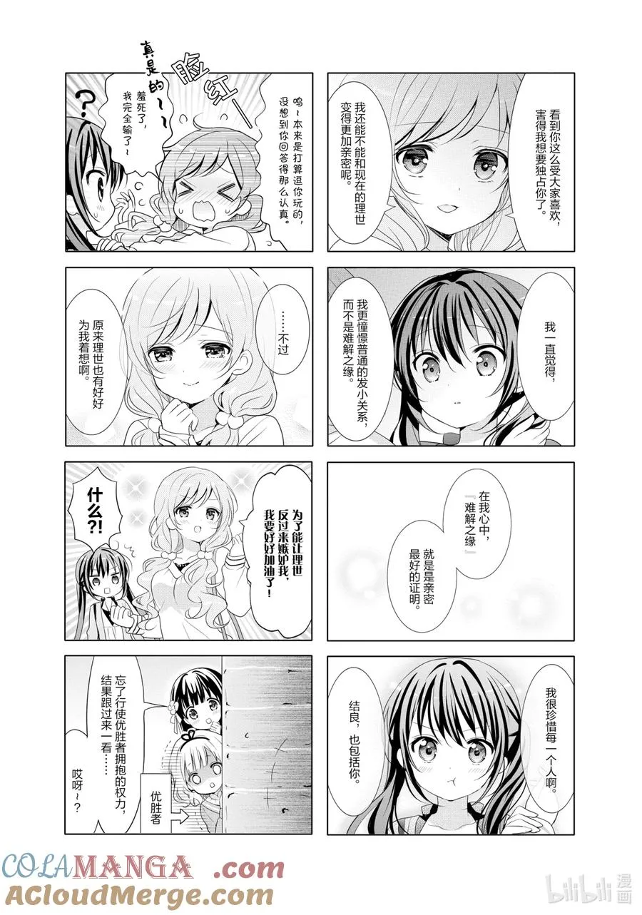 112 Foooo am I？ 第7页