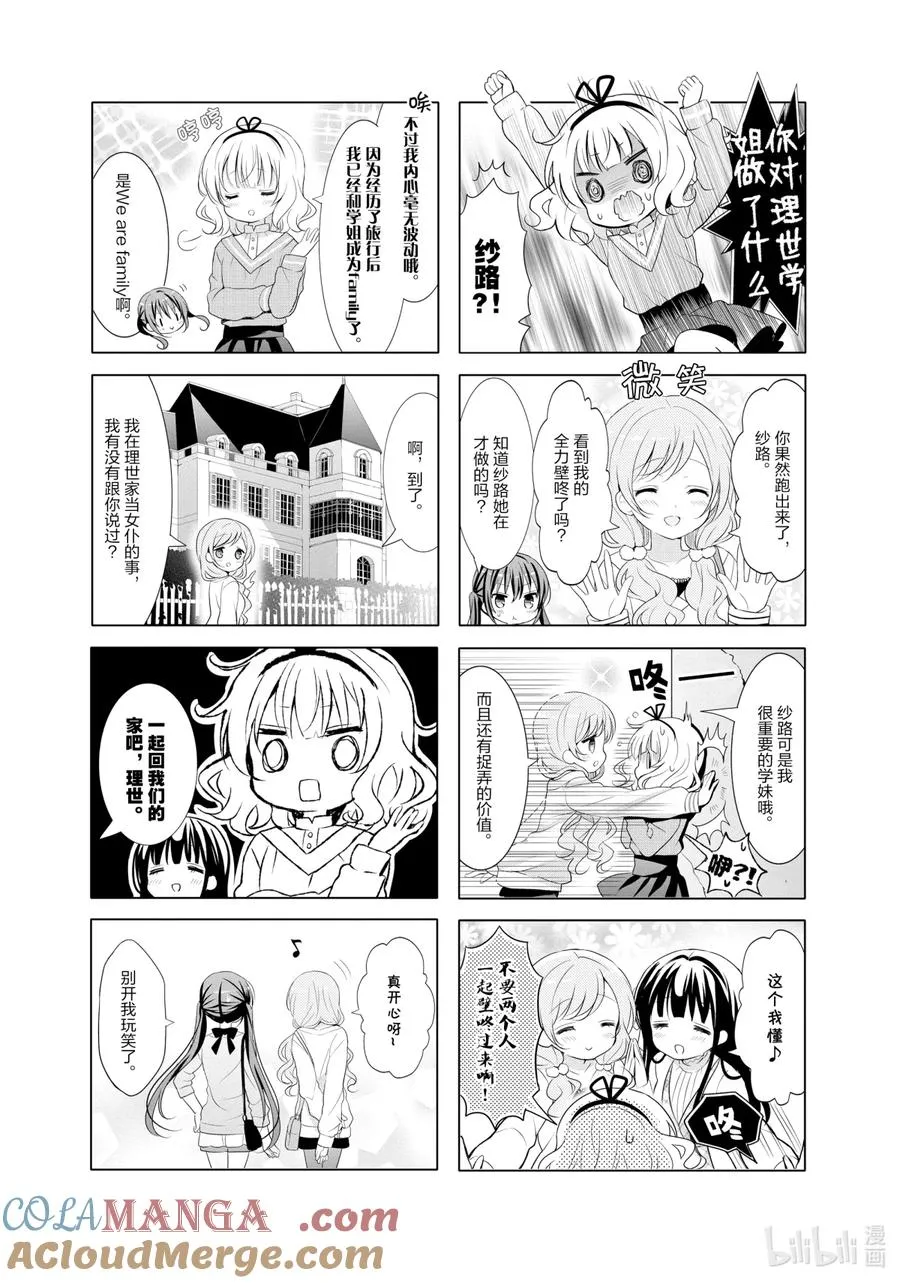 112 Foooo am I？ 第8页