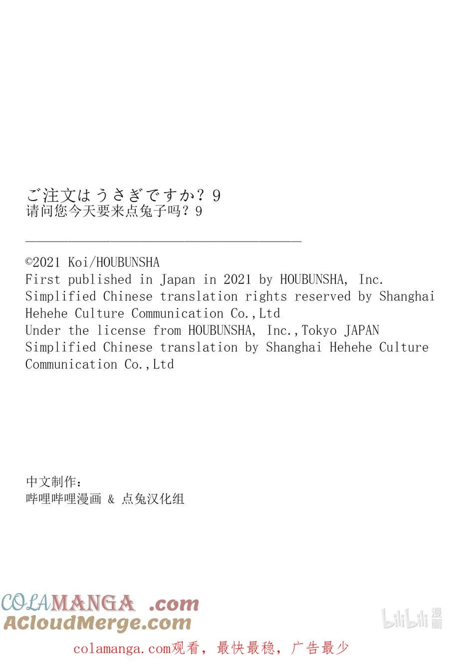 112 Foooo am I？ 第9页