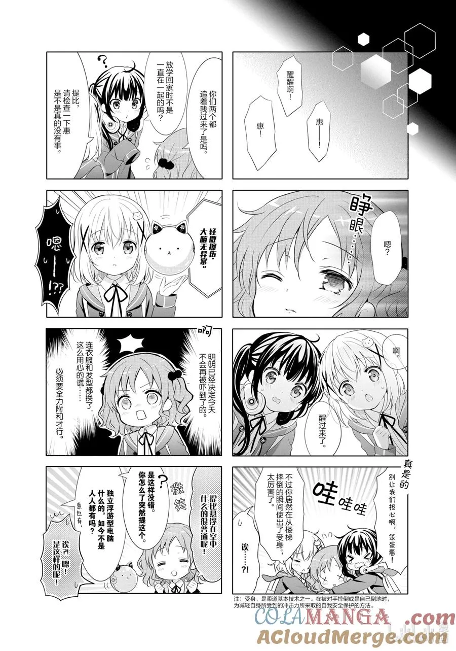 113 CLOCKWORK RABBIT 第4页