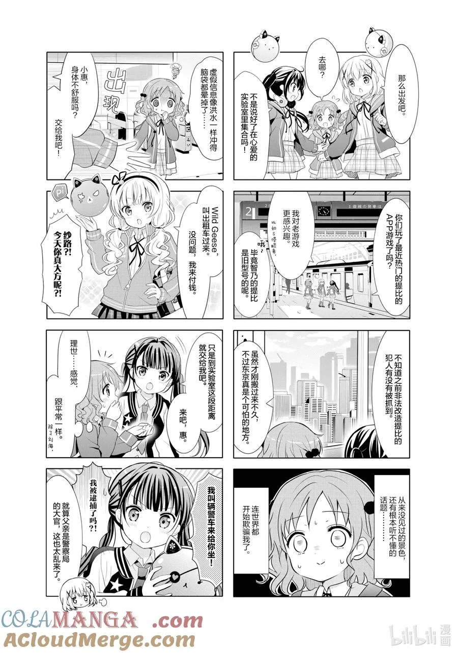 113 CLOCKWORK RABBIT 第5页