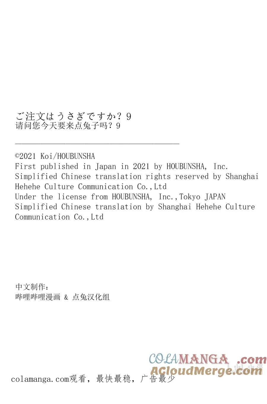 113 CLOCKWORK RABBIT 第11页