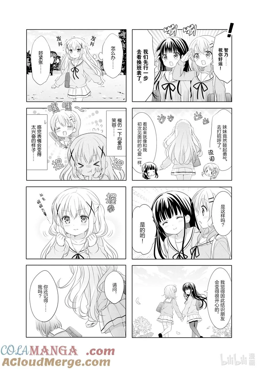 115 Is the order a cat？ 第7页
