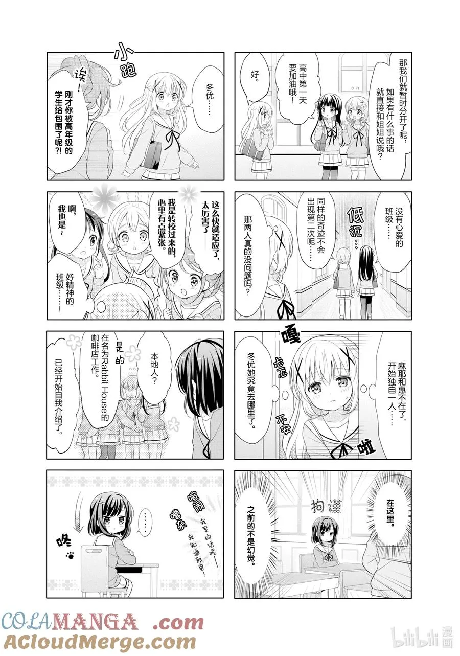 116 冬优漫游仙境小镇 第4页