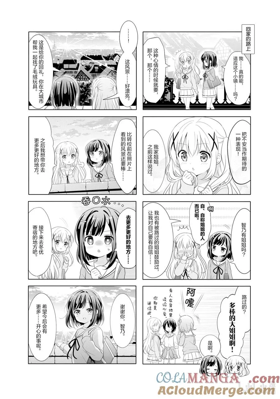 116 冬优漫游仙境小镇 第6页
