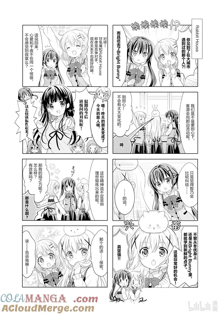 116 冬优漫游仙境小镇 第8页