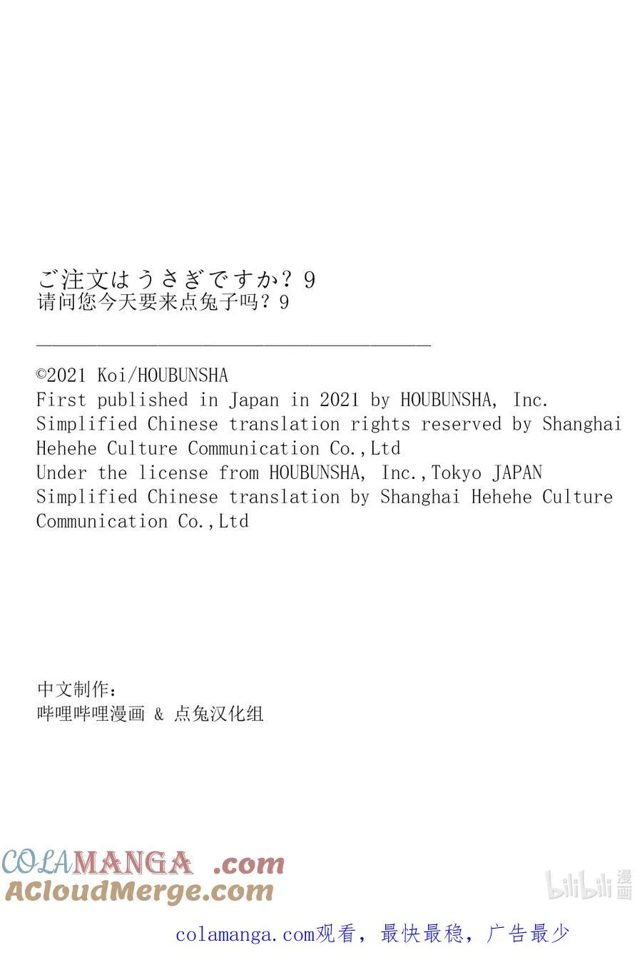 116 冬优漫游仙境小镇 第9页