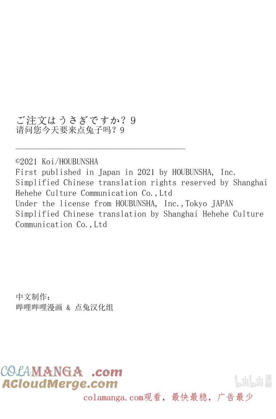 117 把世界的一切都变成经验值 第9页