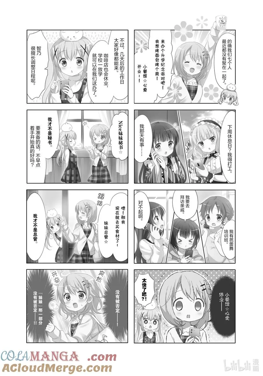 118 松软面包派对 第2页