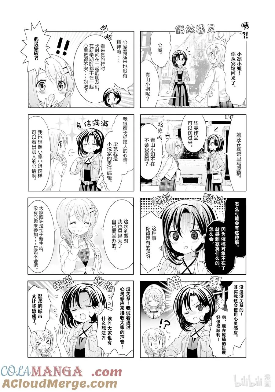 118 松软面包派对 第3页