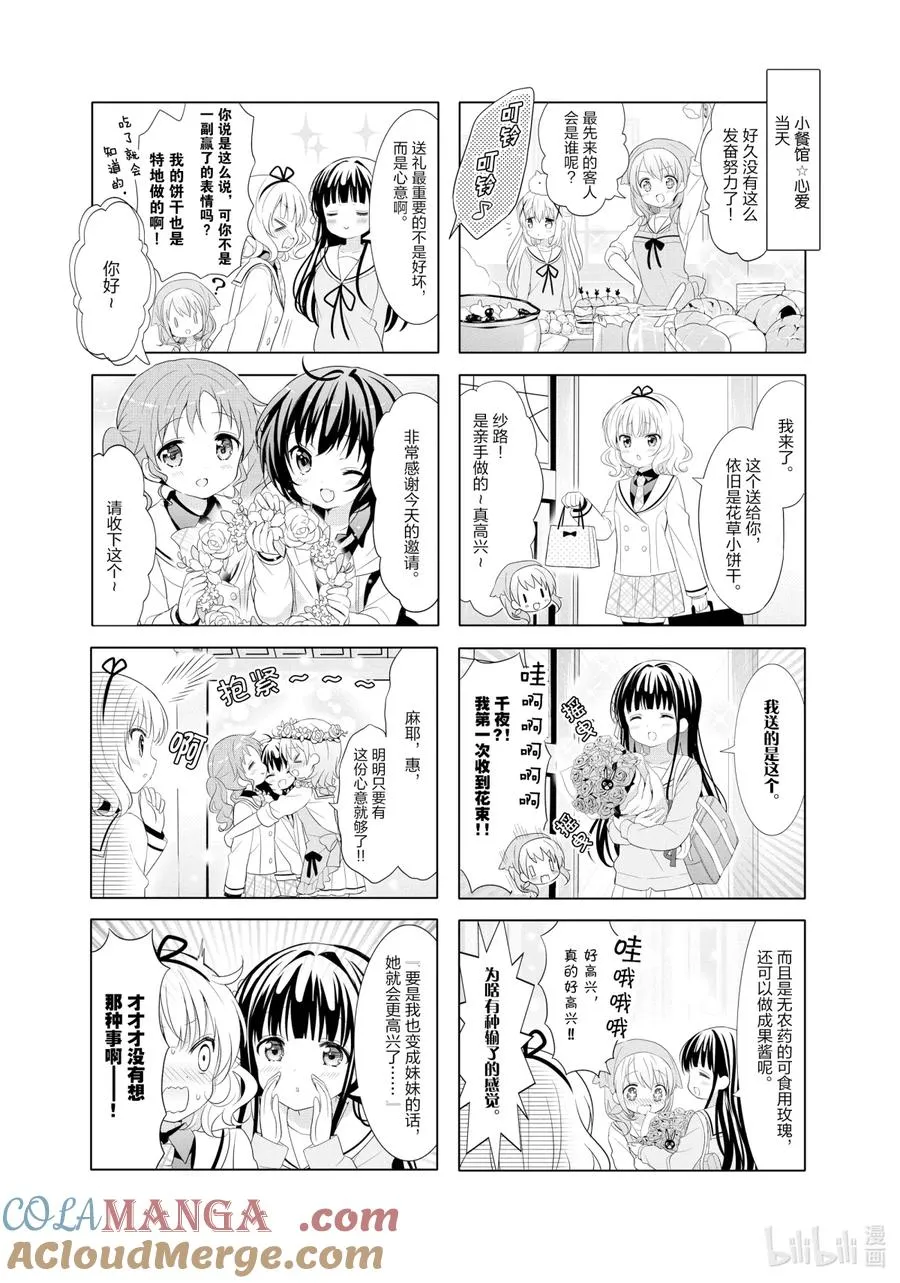 118 松软面包派对 第4页