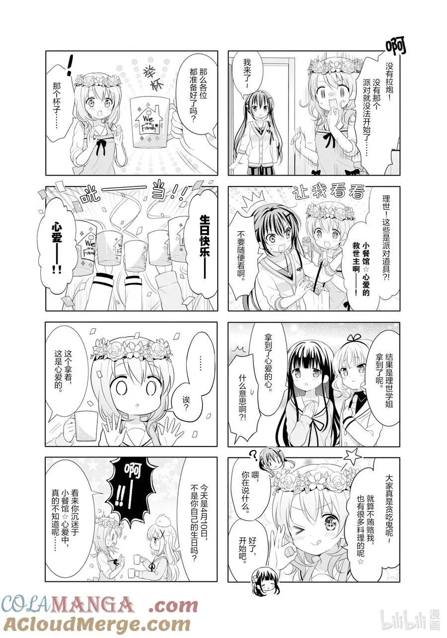 118 松软面包派对 第5页