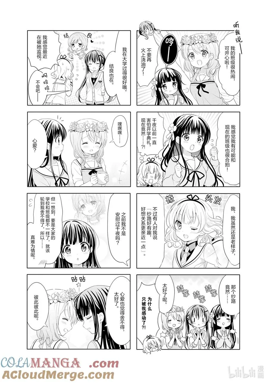 118 松软面包派对 第7页