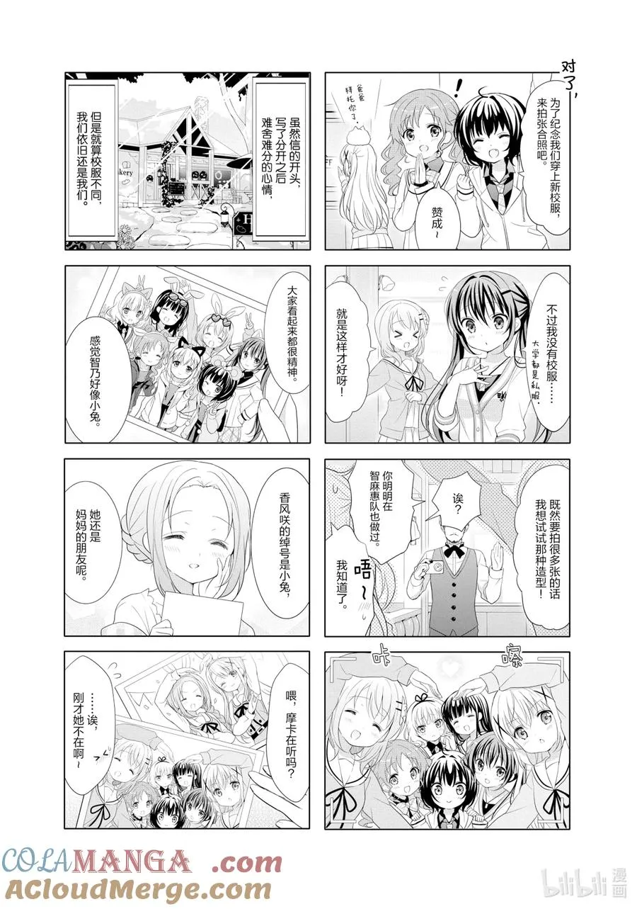 118 松软面包派对 第8页