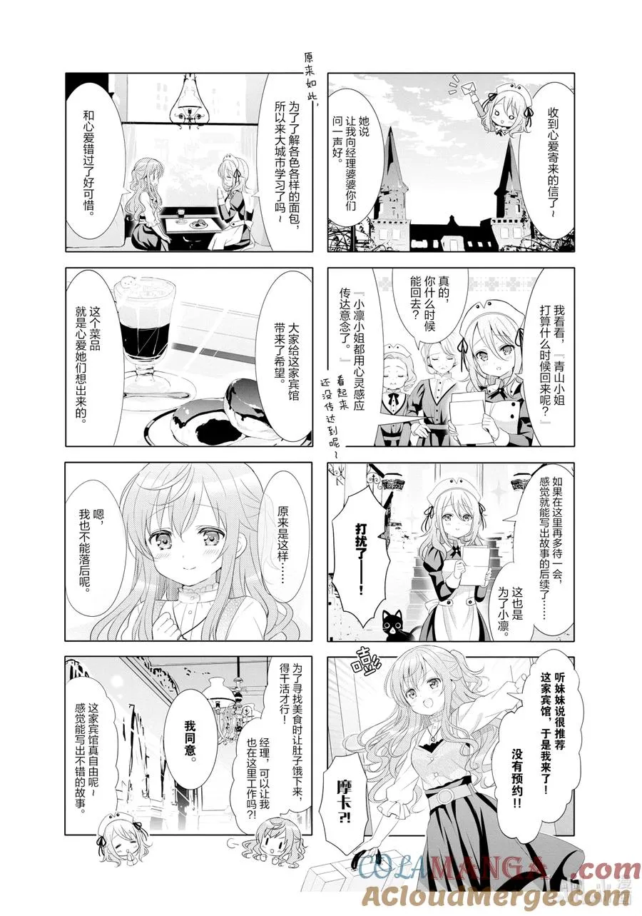 118 松软面包派对 第9页