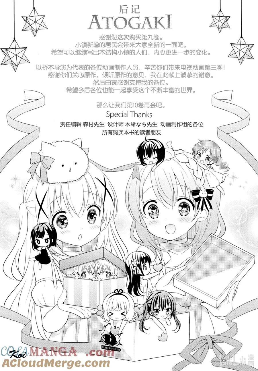 118 松软面包派对 第11页