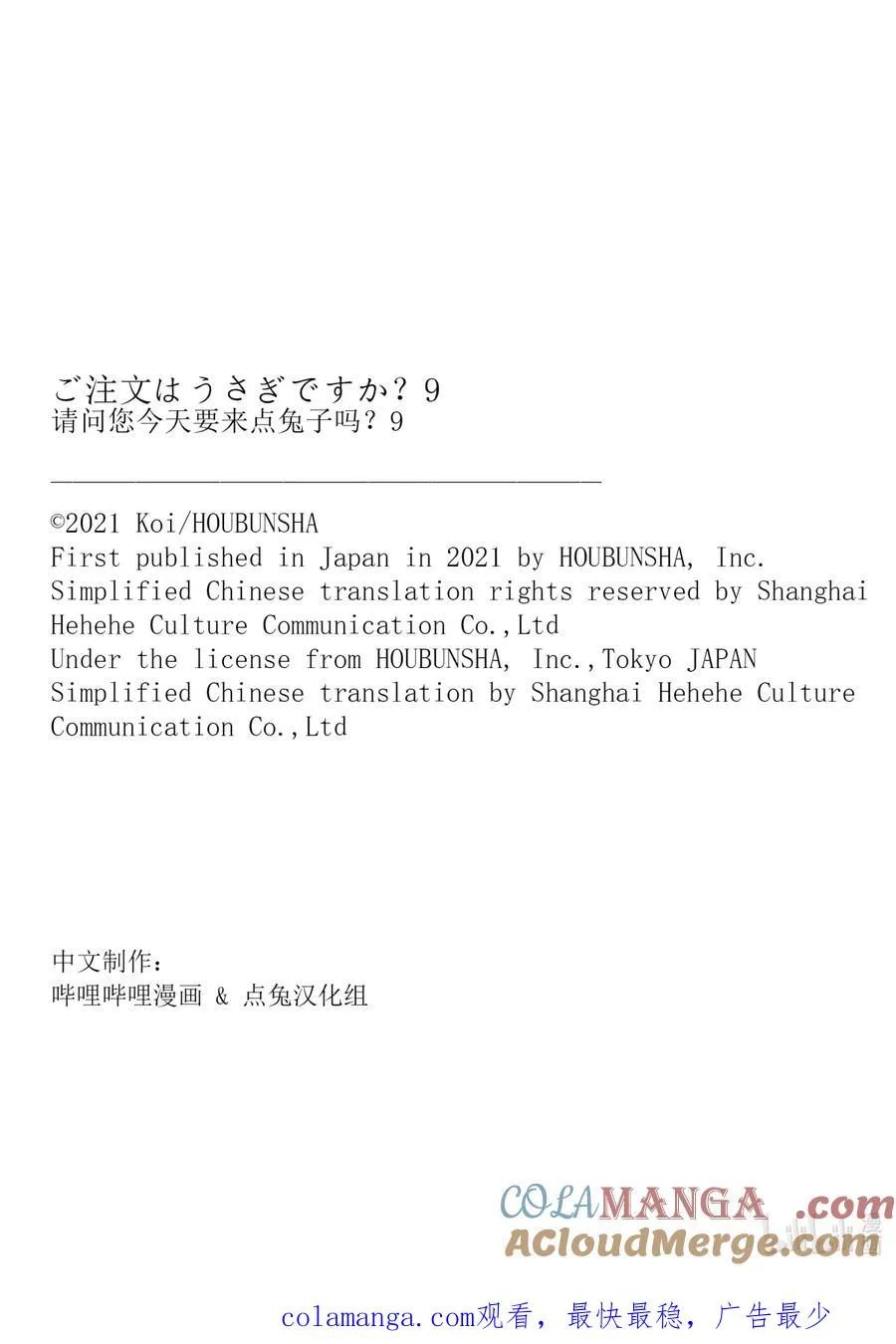 118 松软面包派对 第12页