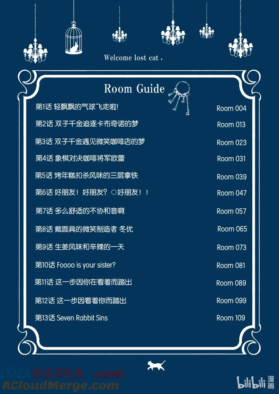 119 轻飘飘的气球飞走啦！ 第3页
