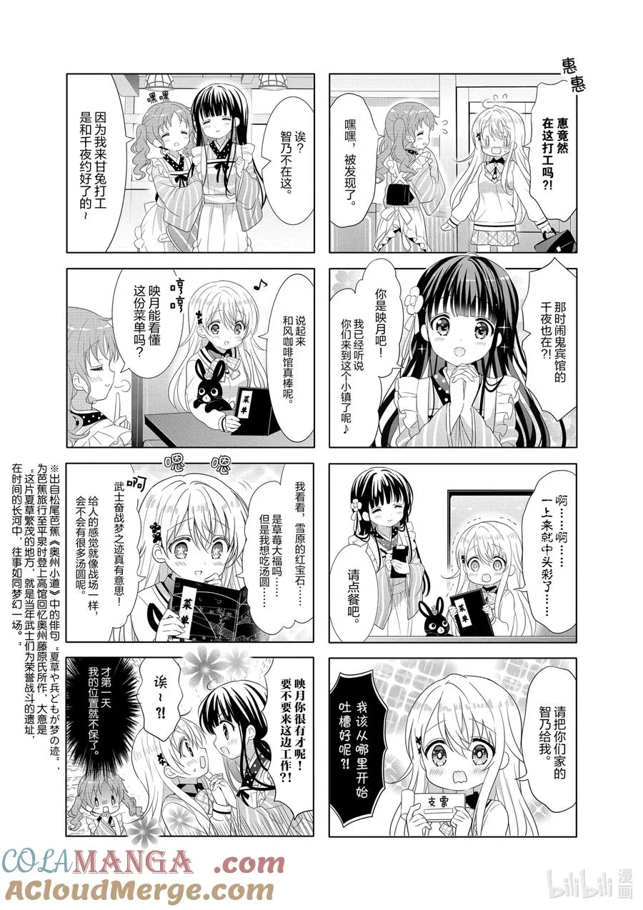 120 双子千金追逐卡布奇诺的梦 第3页