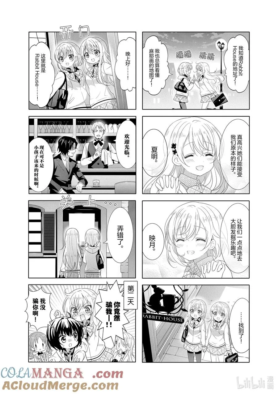 120 双子千金追逐卡布奇诺的梦 第8页