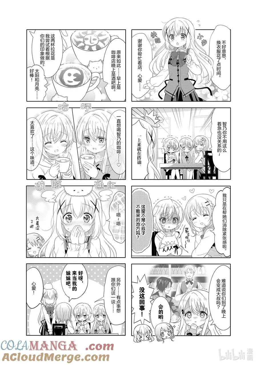 121 双子千金遇见微笑咖啡店的梦 第3页