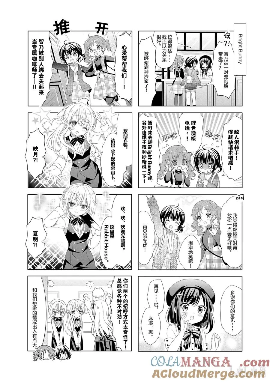 121 双子千金遇见微笑咖啡店的梦 第4页